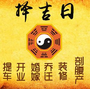 月湖择吉日