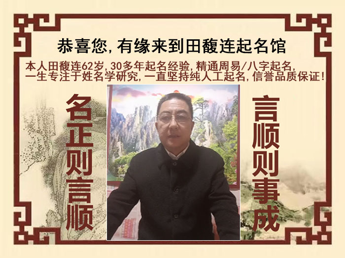月湖尚名轩田馥连起名
